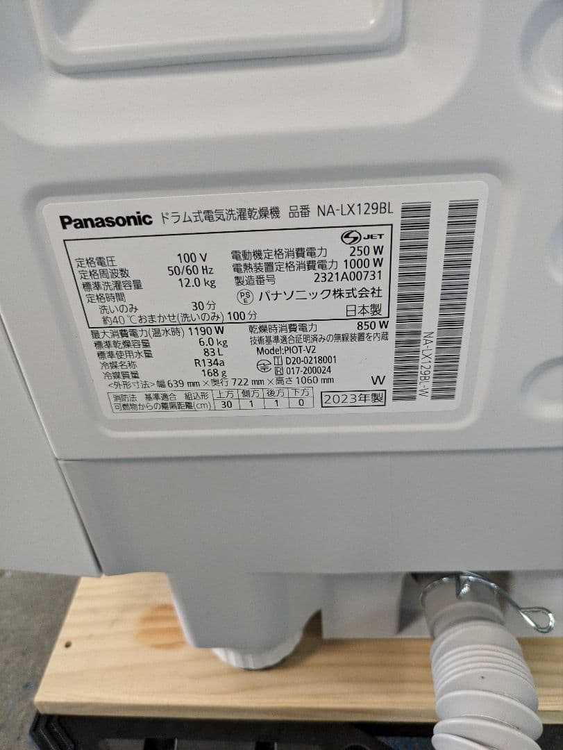 m01ka パナソニック 12k ドラム式洗濯機 NA-LX129BL 23年
