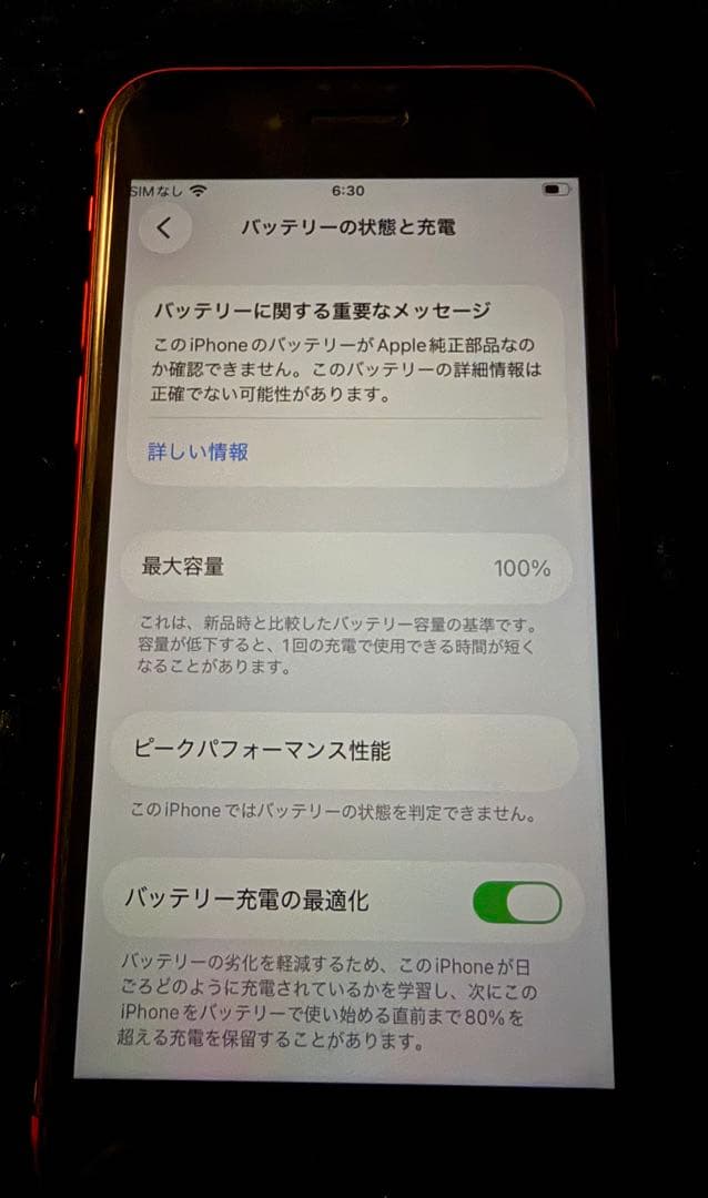 Apple iPhone SE (第2世代) 赤 128GB