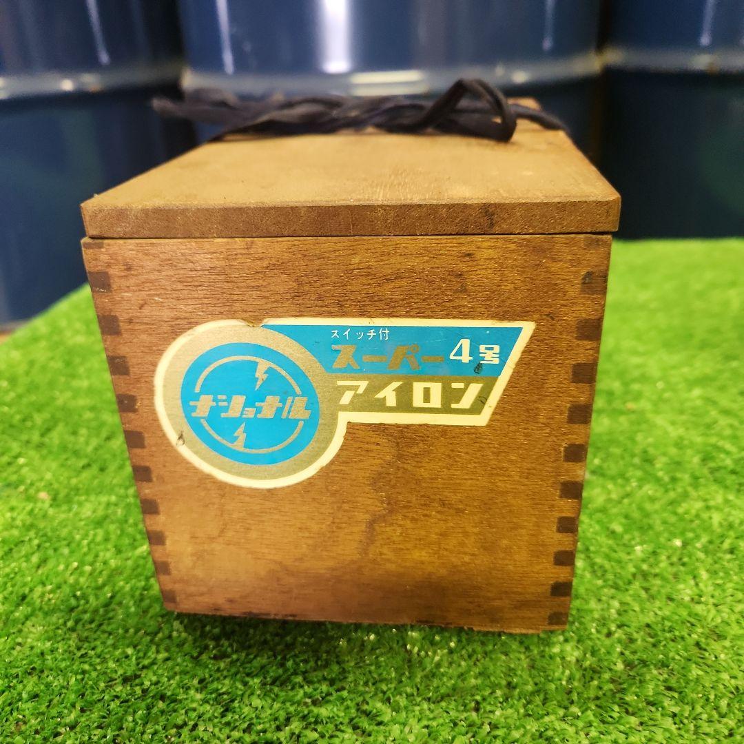 ヴィンテージ スタンダードアイロン4号