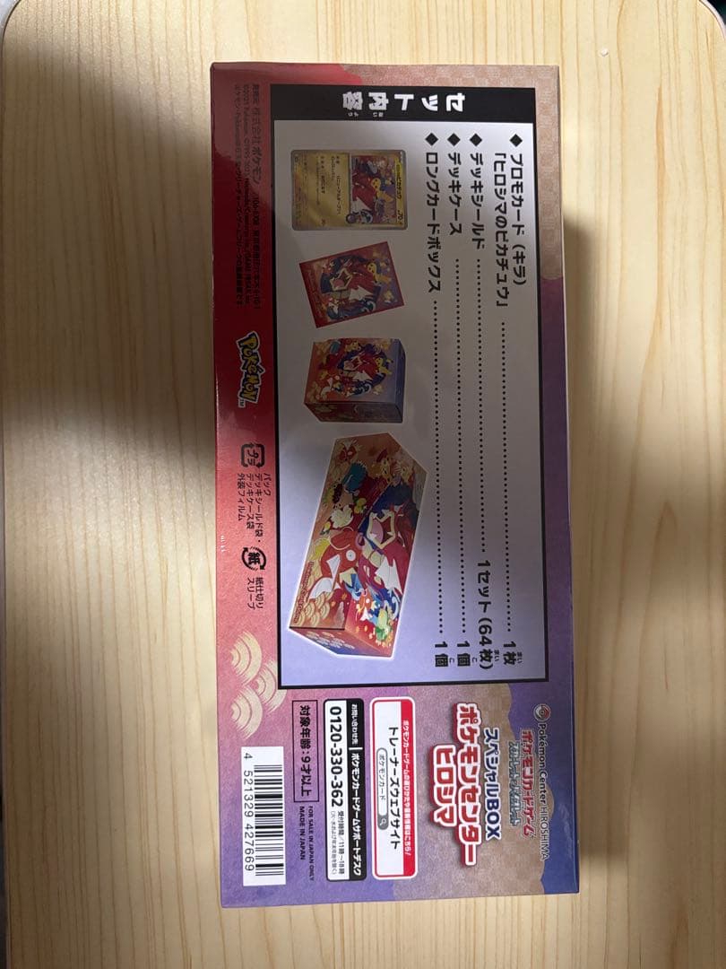 新品 未開封 シュリンク付き ポケモンセンターヒロシマ 広島 スペシャル BOX