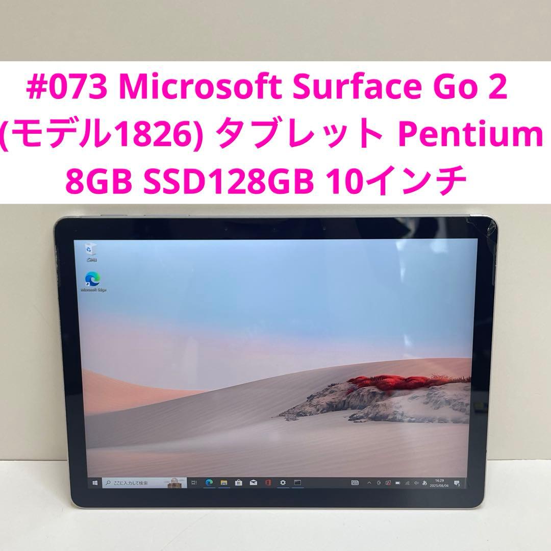 #073 Surface Go 2 モデル1826 Office付き
