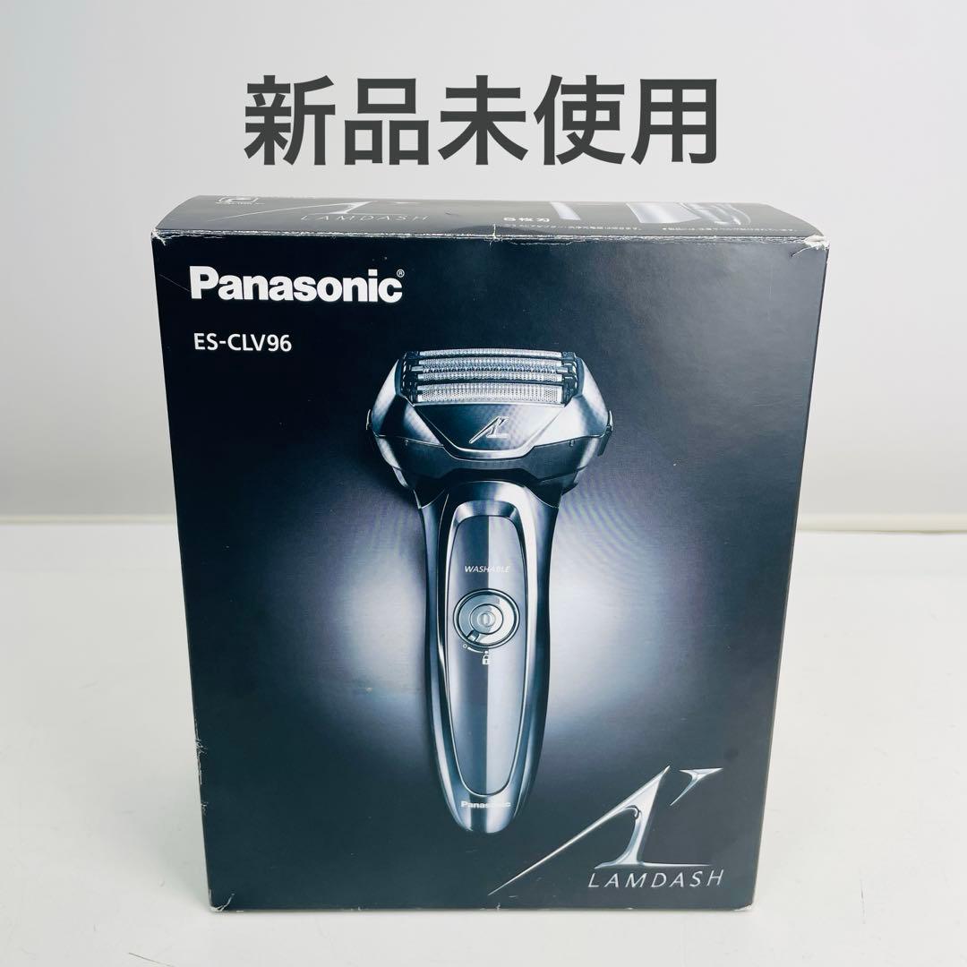 【新品未使用】パナソニック ES-CLV96 ラムダッシュ シェーバー シルバー