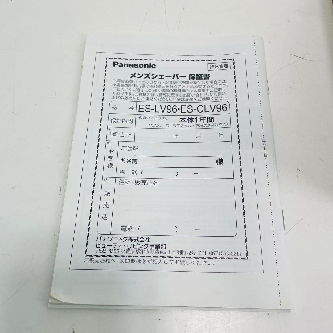 【新品未使用】パナソニック ES-CLV96 ラムダッシュ シェーバー シルバー