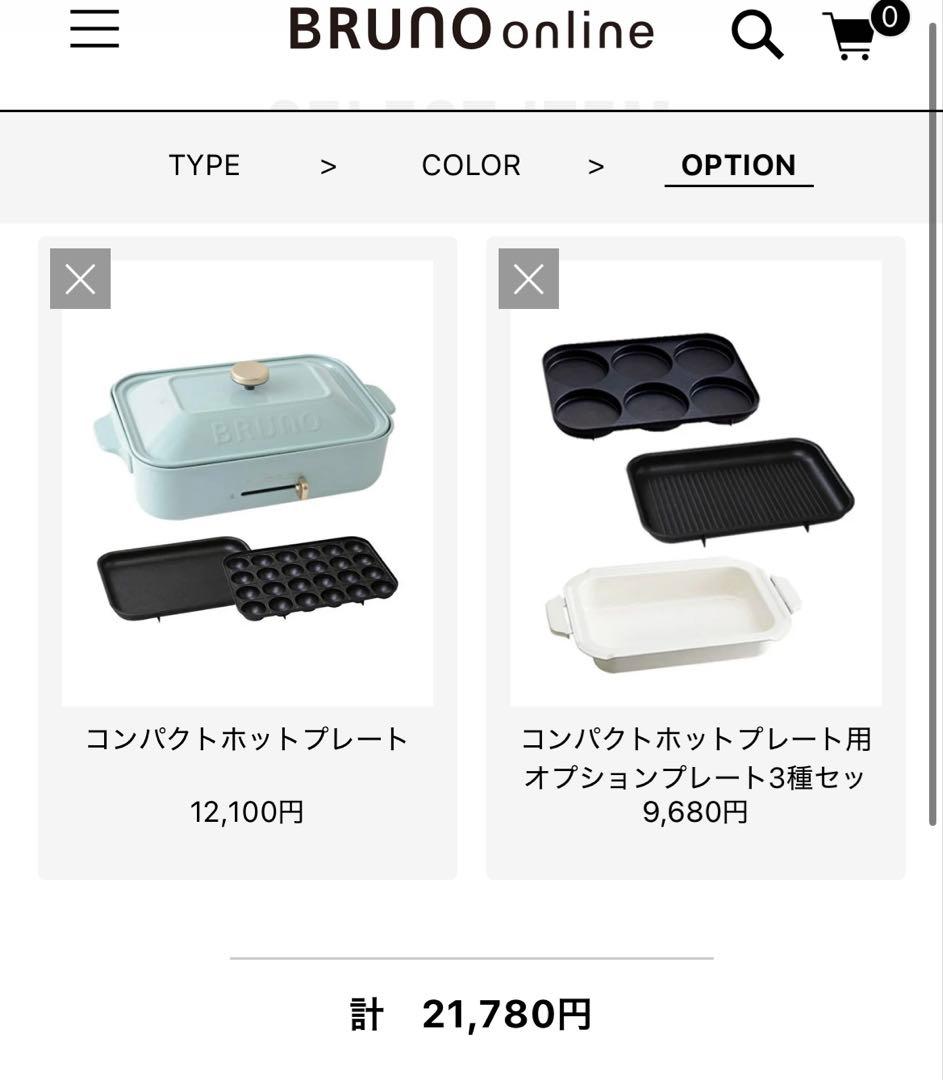 BRUNO ブルーノ　コンパクトホットプレート　セット　プレート5種