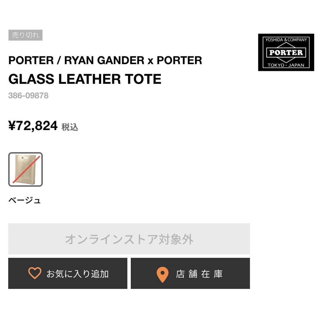 【激レア】定価¥72,824 PORTER GLASS LEATHER TOTE