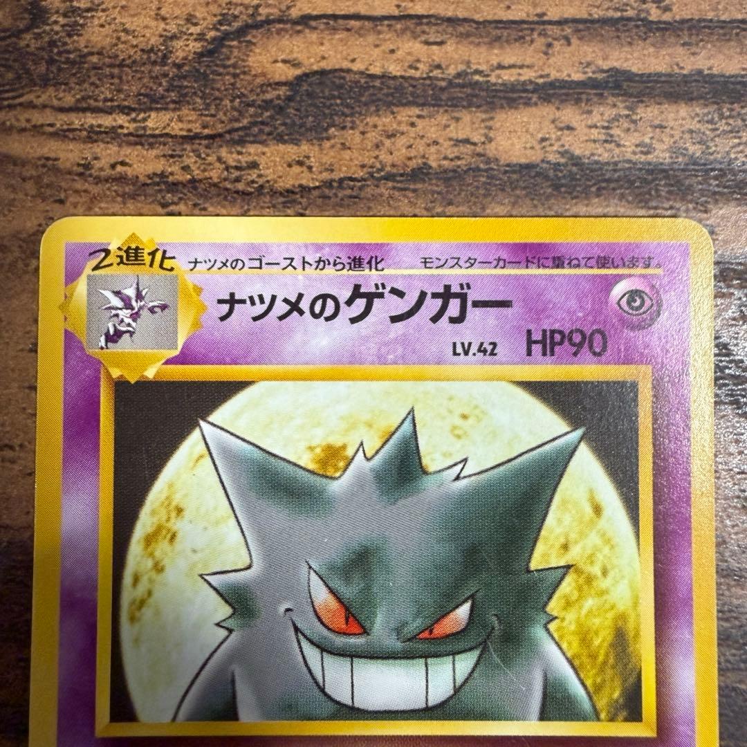 旧裏　ナツメのゲンガー ポケモンジム第3弾 ヤマブキシティジム