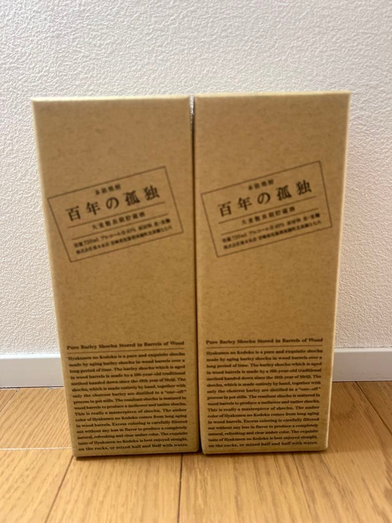 百年の孤独2本セット