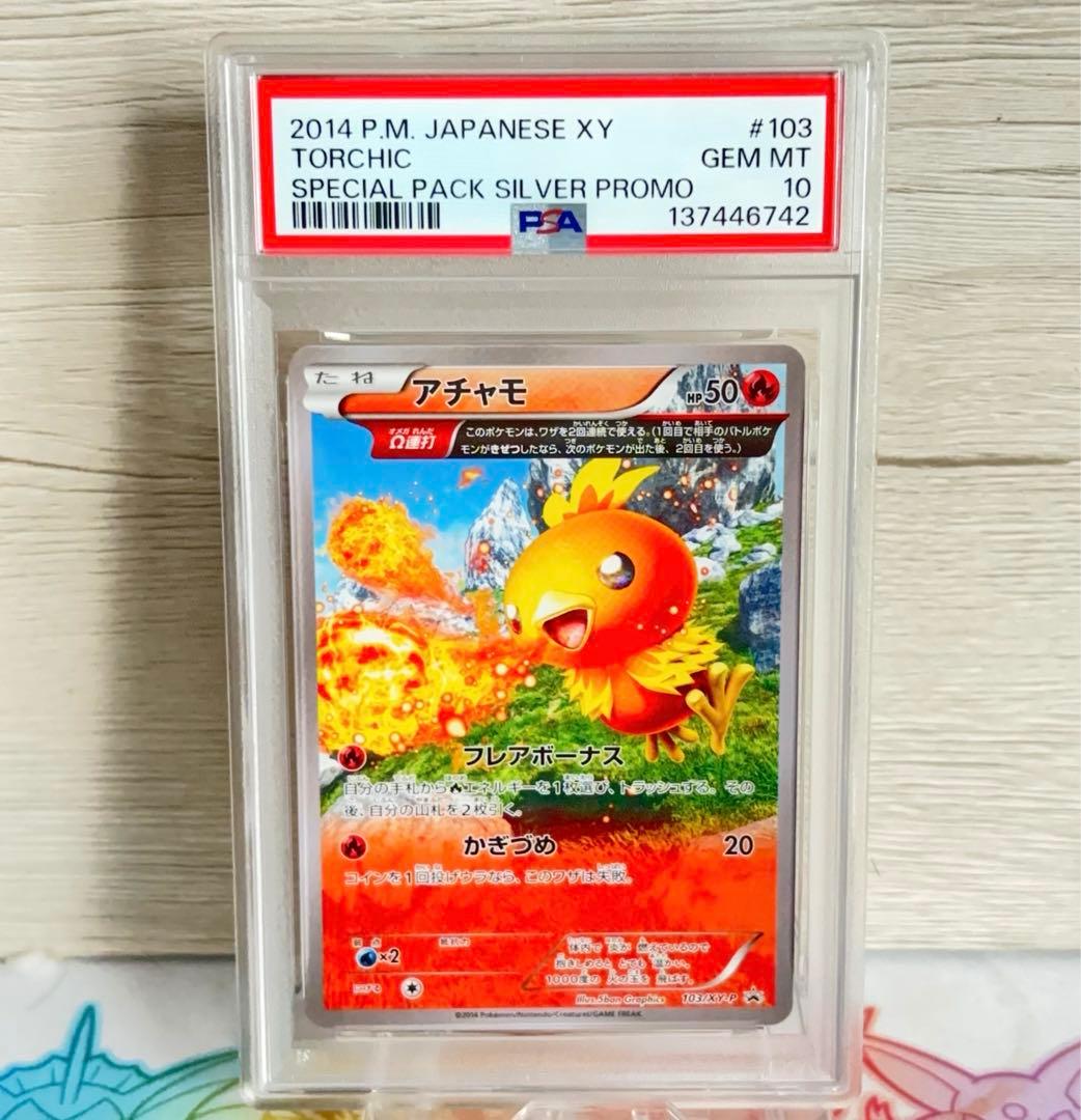 PSA10＊2014 アチャモ PROMO 世界83枚 希少 Torchic