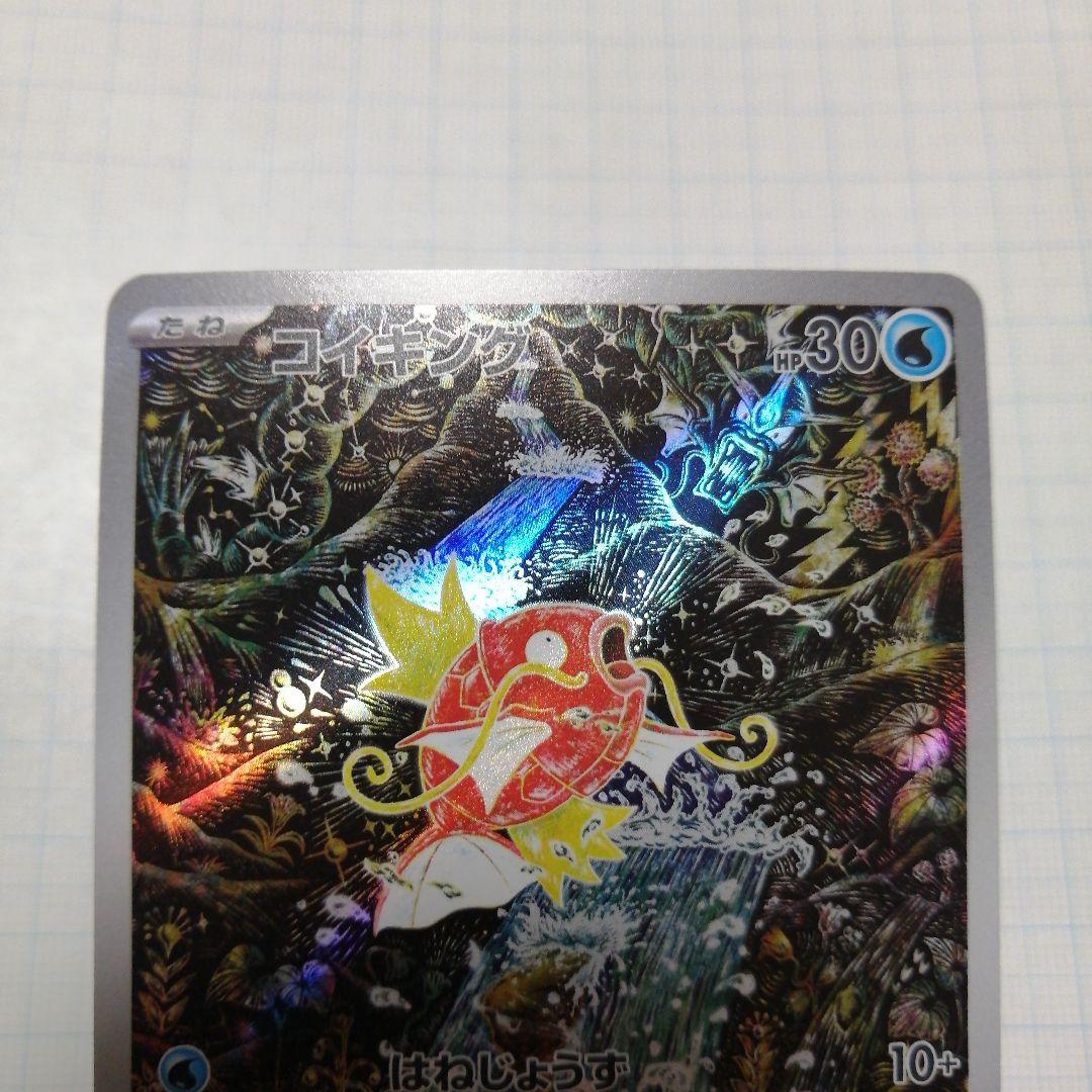 ポケモンカード　ひかるコイキング　25th　プロモ　コイキング　ar
