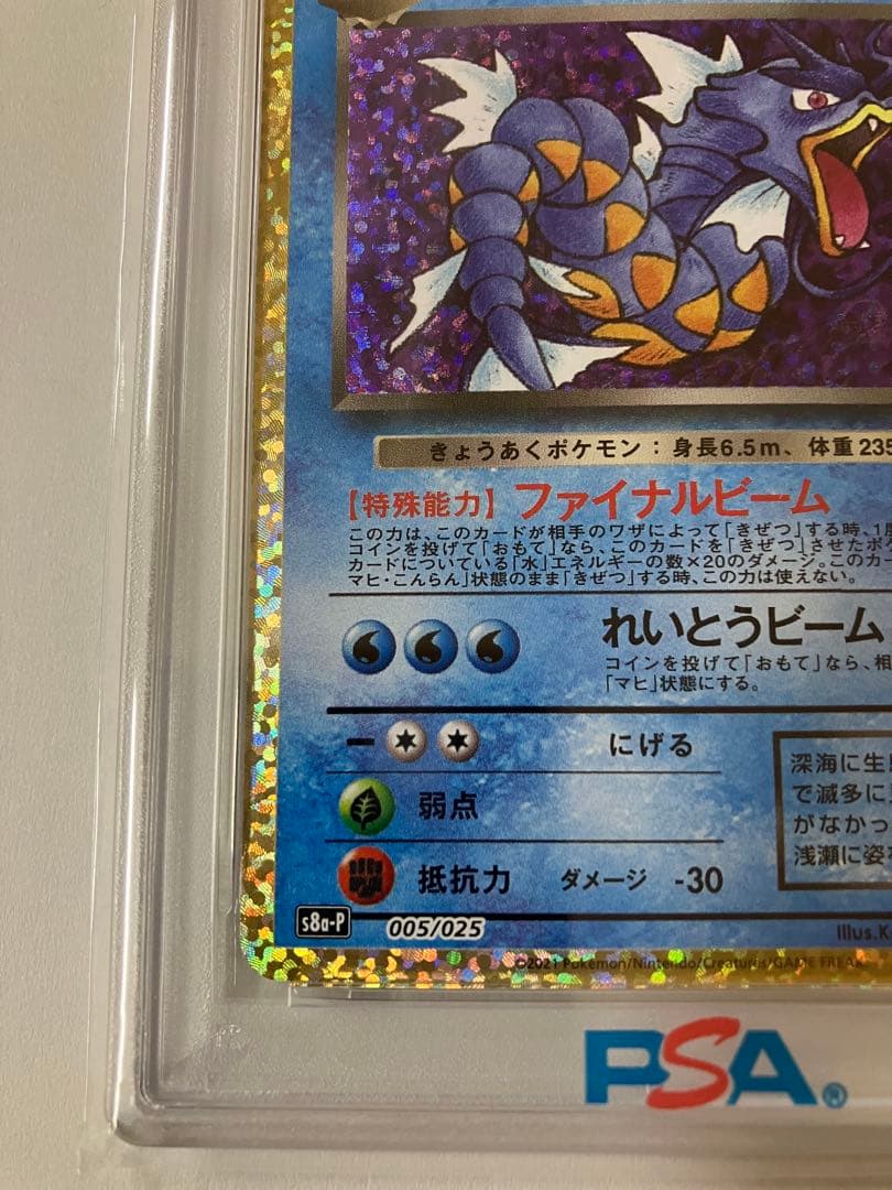 わるいギャラドス プロモカードパック 25th psa10