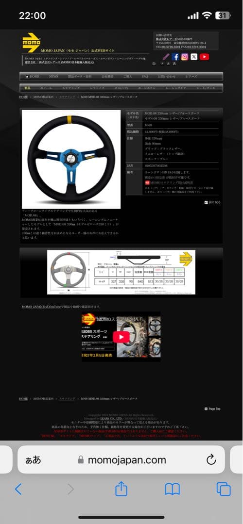 momo ステアリング 330mm ブルー