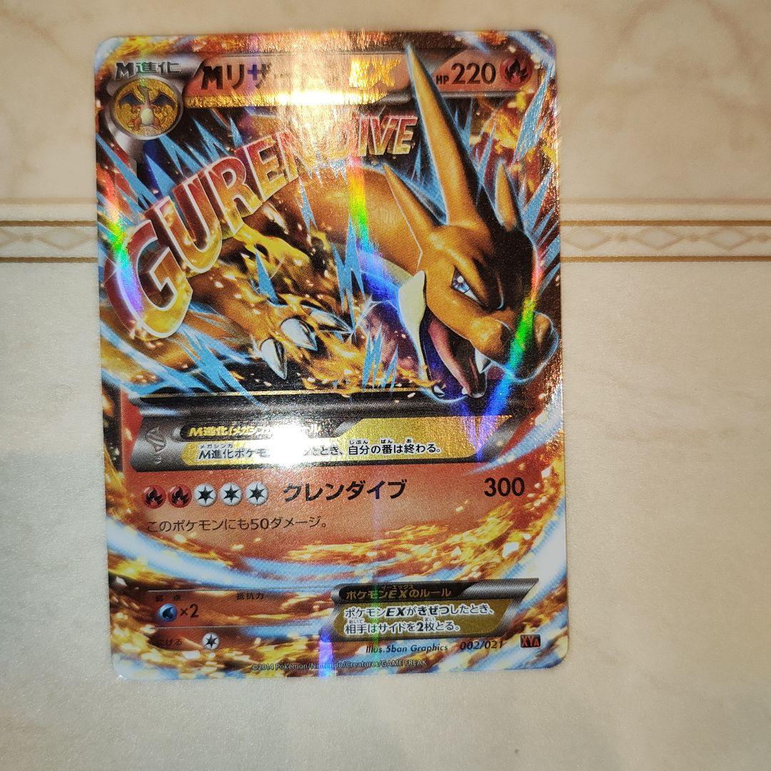 MリザードンEX XYA メガバトルデッキ60 MリザードンEX 002/021