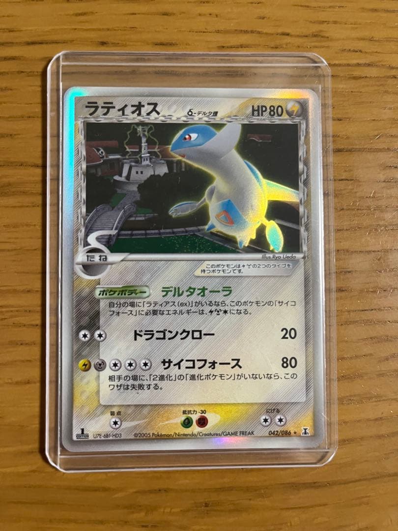 し*★様 ラティオス　デルタ種