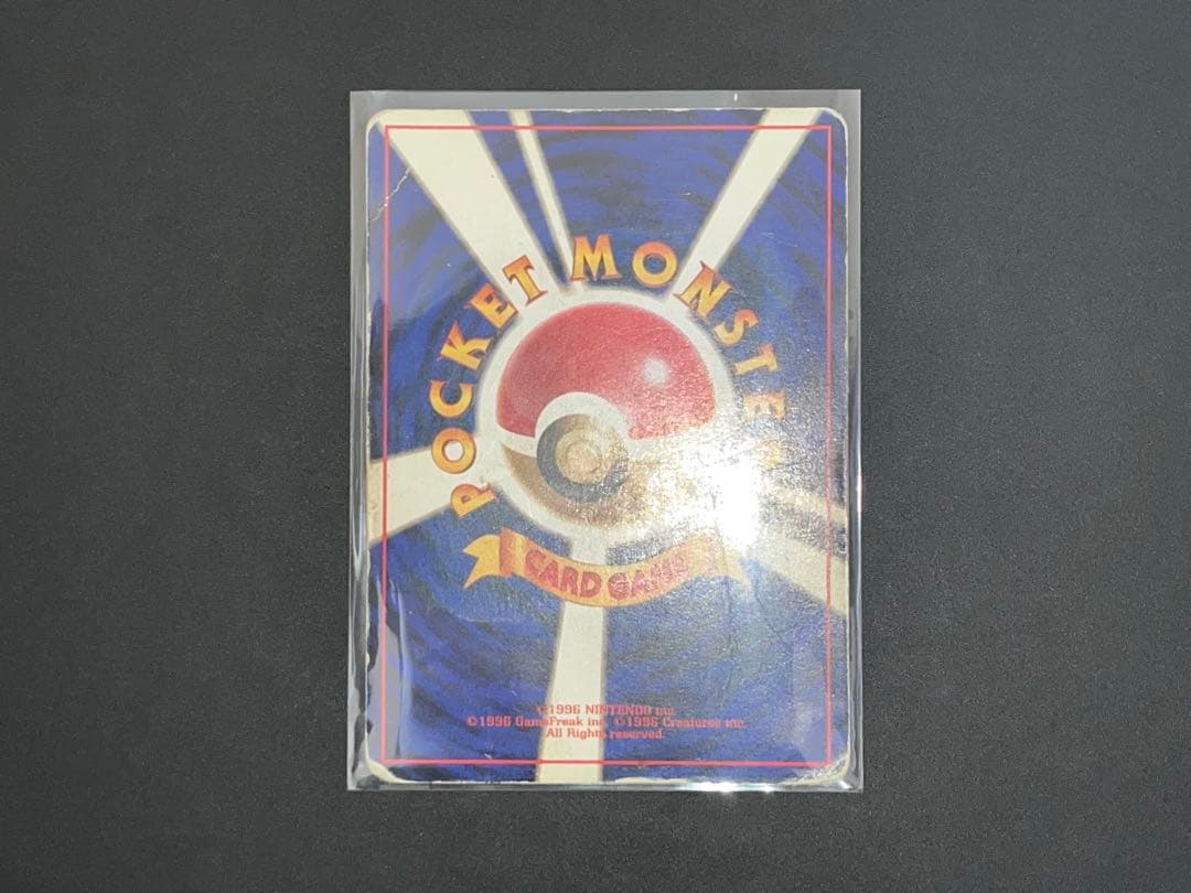 リザードン 旧裏 かえん