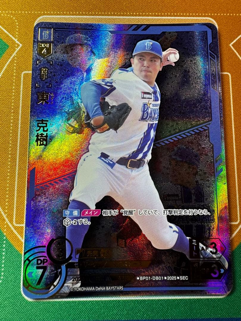 ドリームオーダー 東克樹 シークレット SEC HEROES of 2025