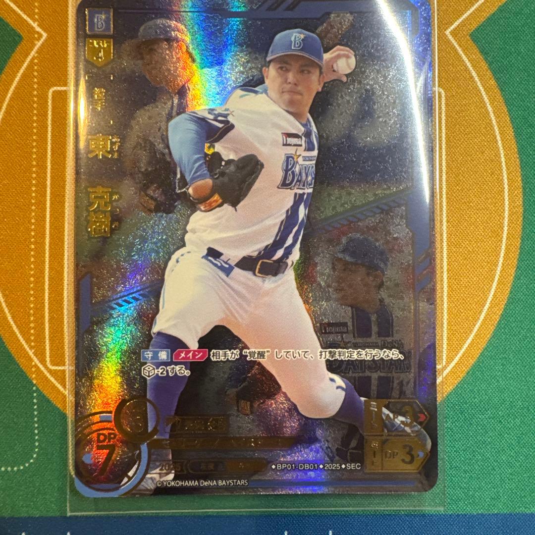 ドリームオーダー 東克樹 シークレット SEC HEROES of 2025