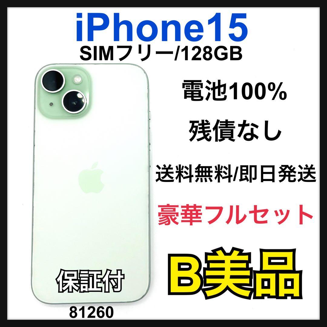 B 100% iPhone 15 128 GB SIMフリー グリーン 本体