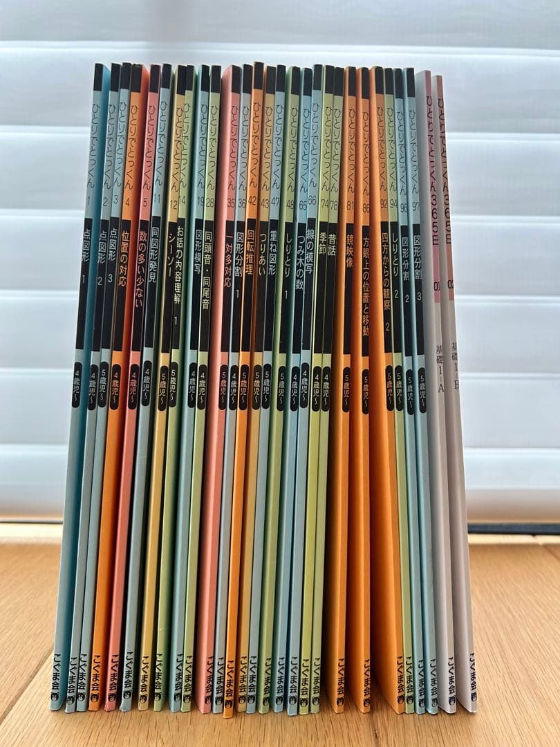 えいようこさん専用【小学校受験】ひとりでとっくん　28冊　未使用