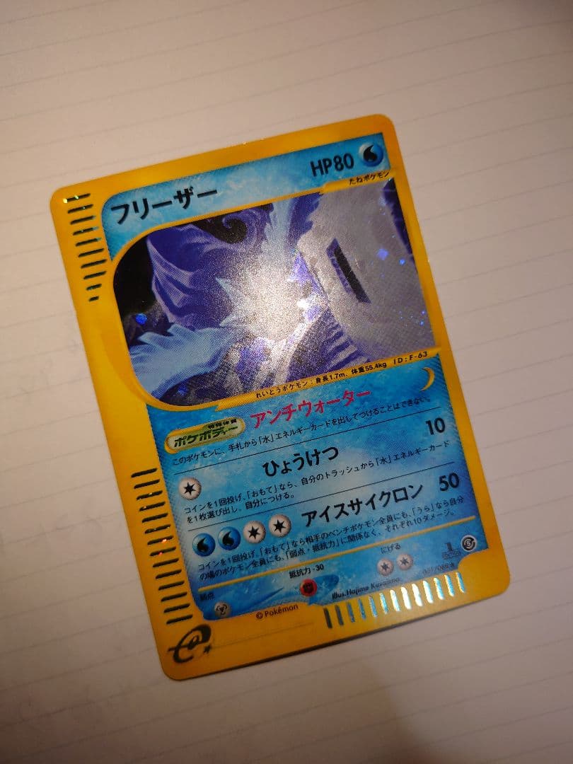 S*k様 ポケモンカード フリーザー カードe