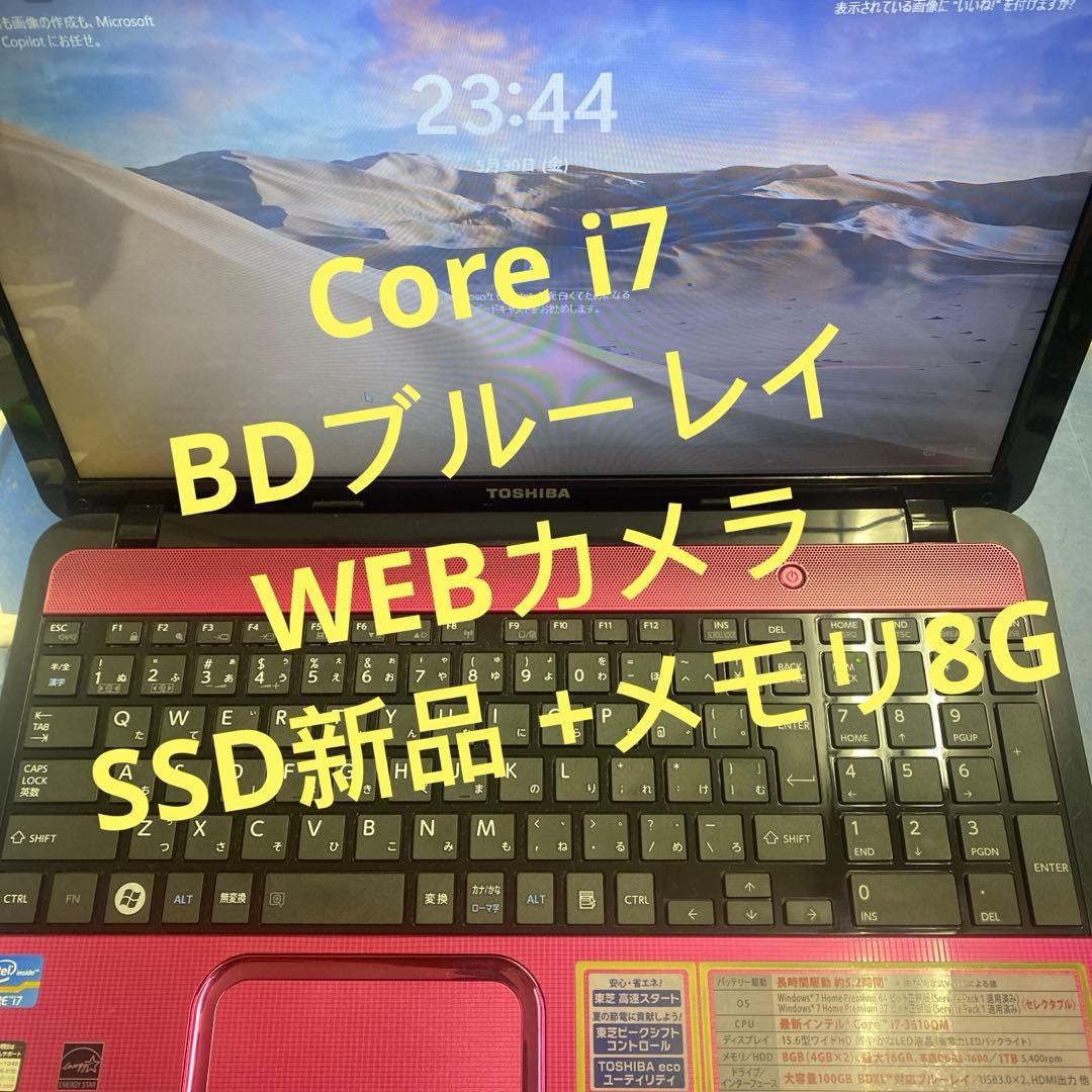 ♥︎送料込み♣︎Winノートパソコン★Toshiba dynabook T552★