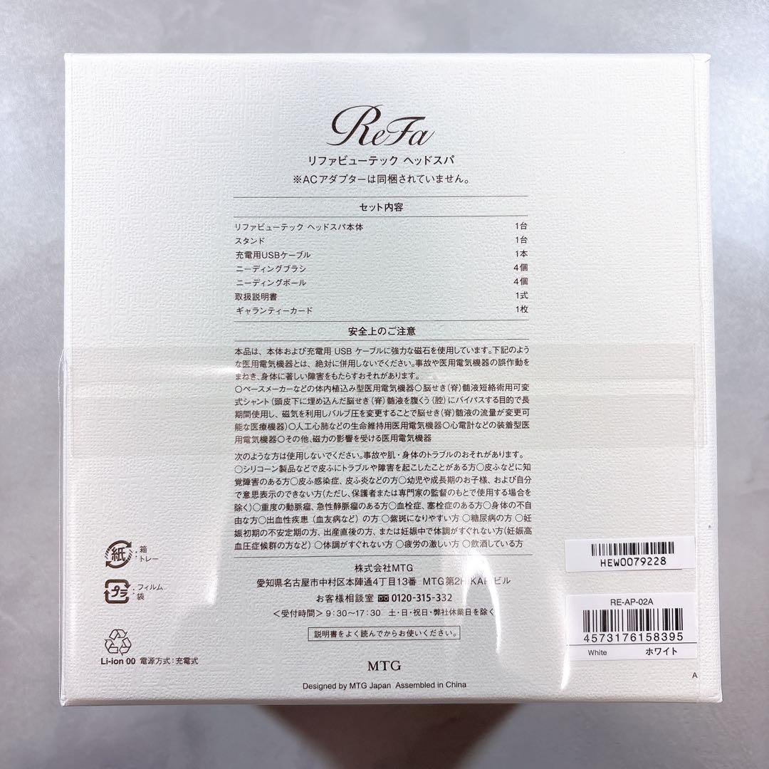【新品・未開封】ReFa ビューテック ヘッドスパ