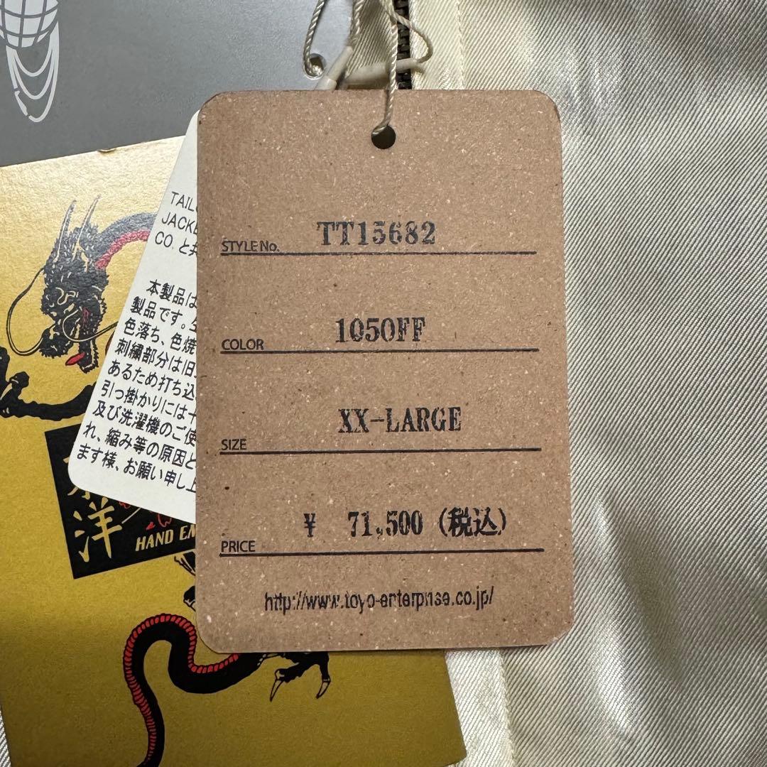 XXL Tailor Toyo Souvenir Jacket スカジャン 東洋
