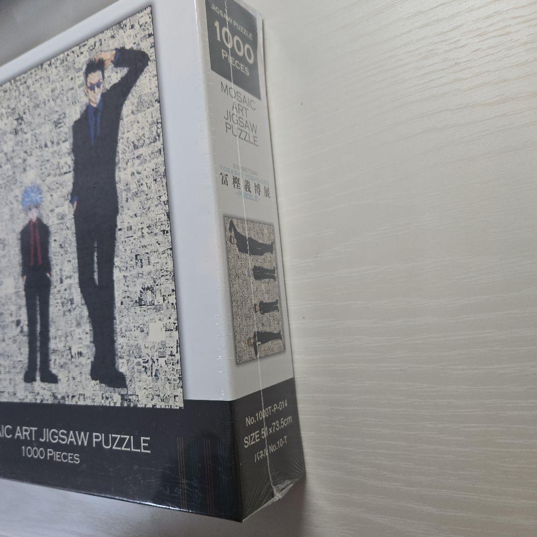 冨樫義博展HUNTER×HUNTER モザイクアートジグソーパズル