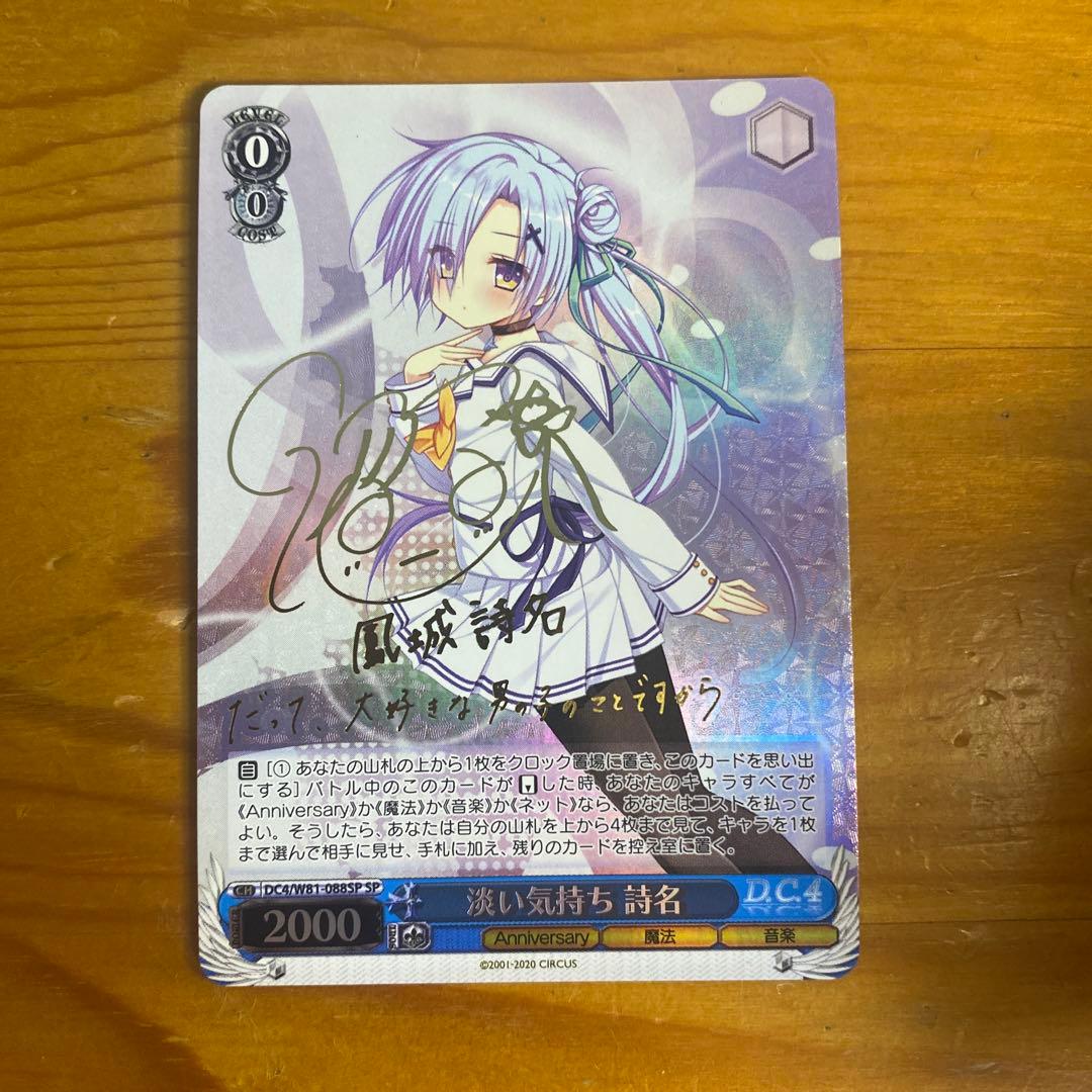 淡い気持ち　詩名　sp