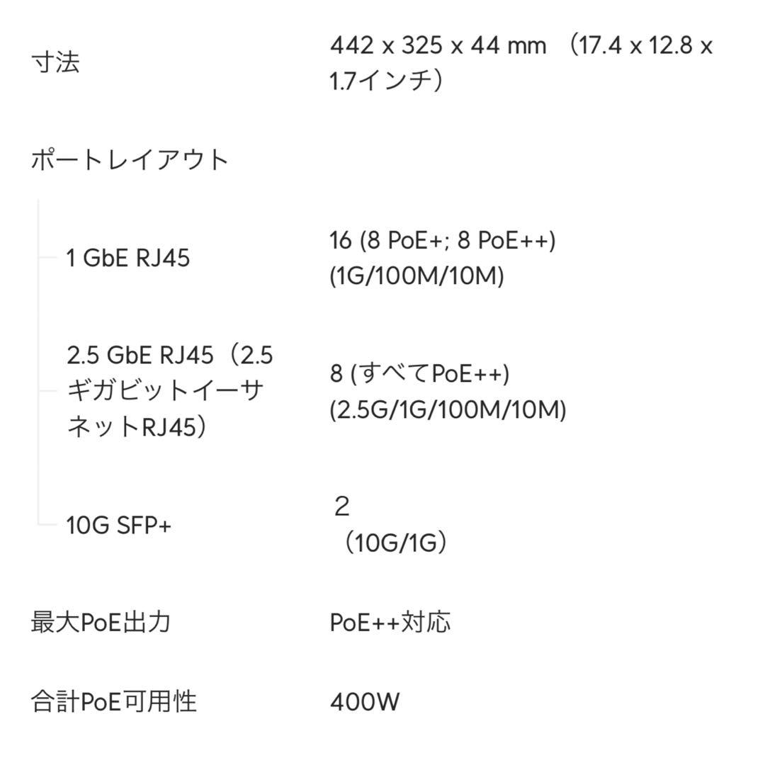 【超美品】UniFi Switch Pro Max 24 PoE
