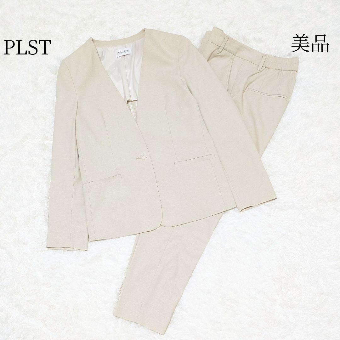 ほんわか✨プラステ　カラーレスパンツスーツ　セットアップ