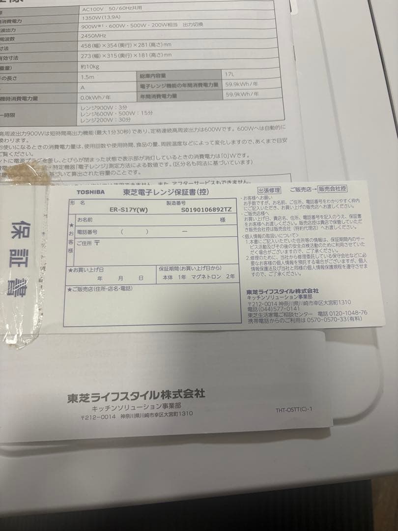 TOSHIBA 単機能電子レンジ ER-S17Y(W) ホワイト