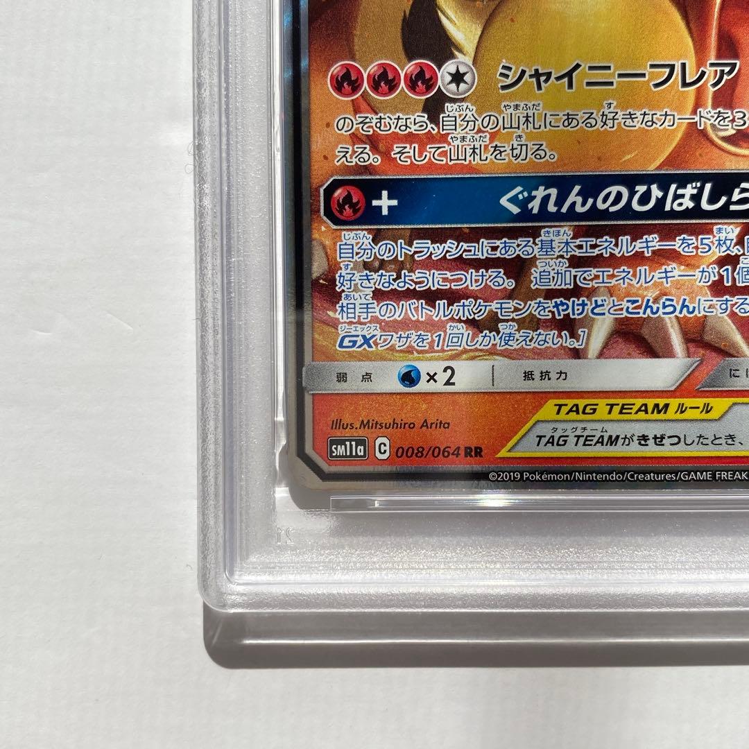 【PSA10】リザードン&テールナーGX RR