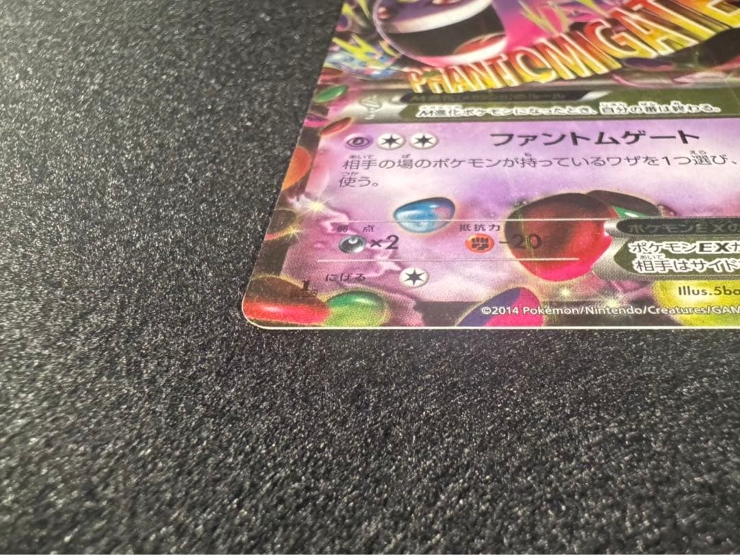 ポケモンカード MゲンガーEX XY4 034/088 RR