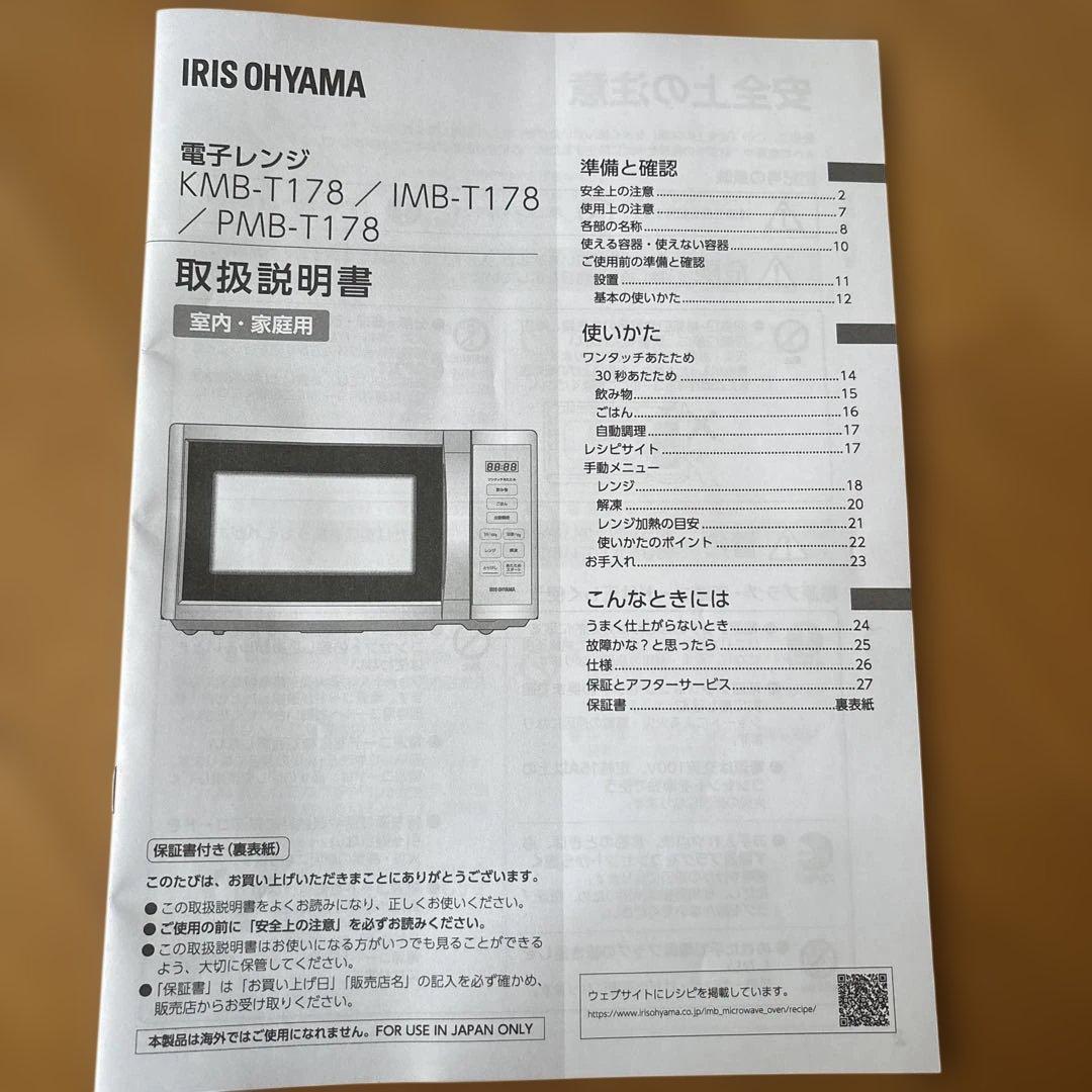 【超美品】使用回数20回程度 IRIS OHYAMA電子レンジ