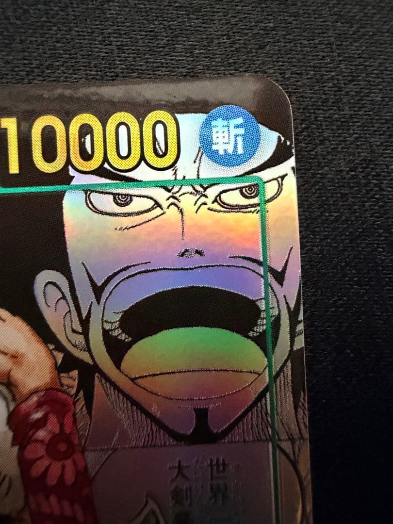 ジュラキュール・ミホーク コミパラ OP14-119 SEC 蒼海の七傑