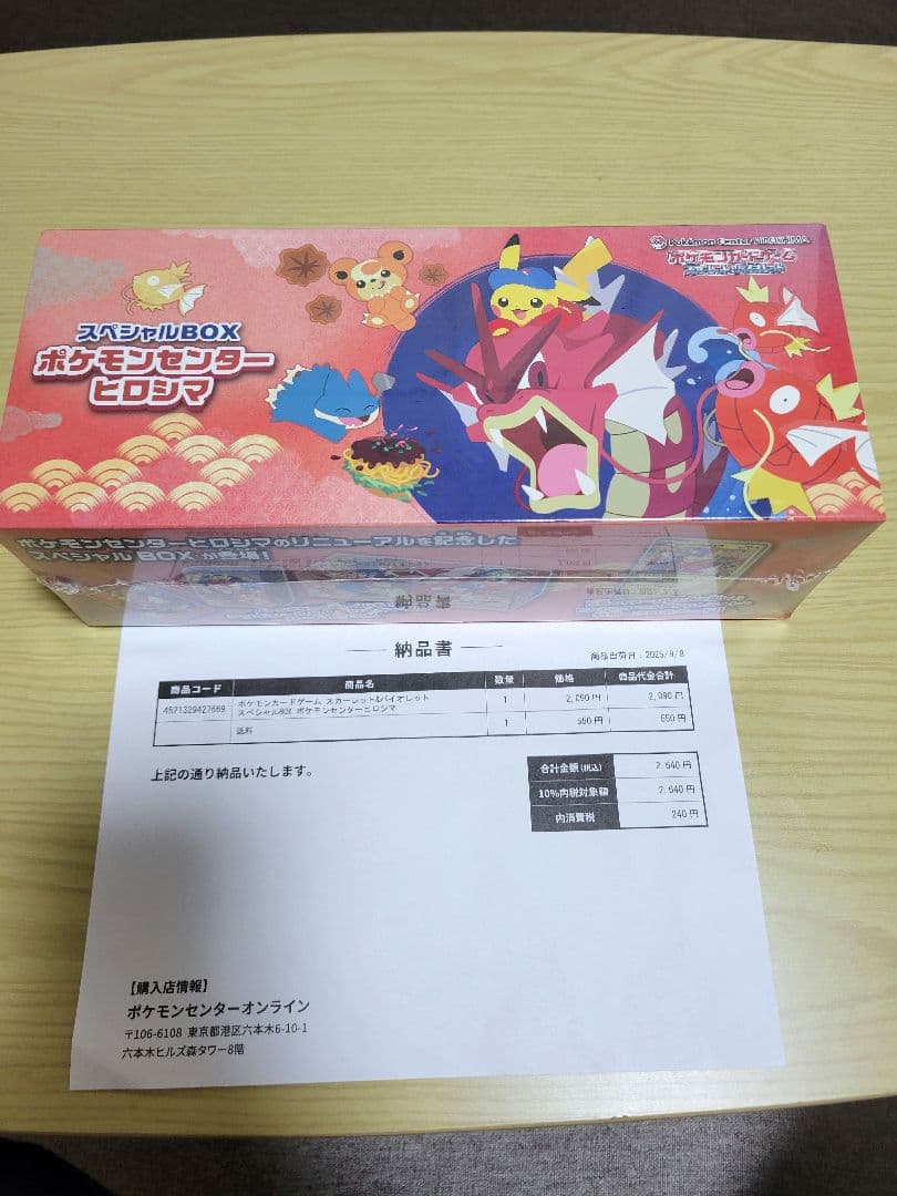 【未開封シュリンク付】ポケモンセンター ヒロシマ スペシャルBOX