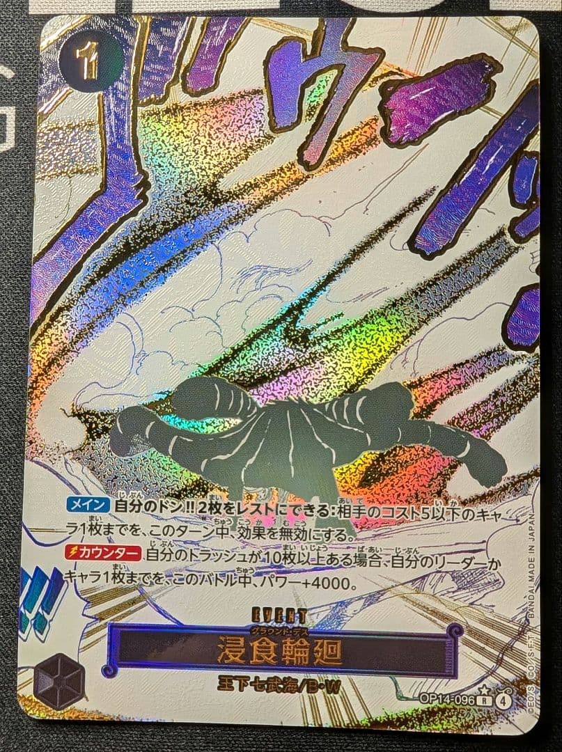 【 浸食輪廻 】グランド・デス自引後即スリーブ！ 【超美品】【ローダー付き！】