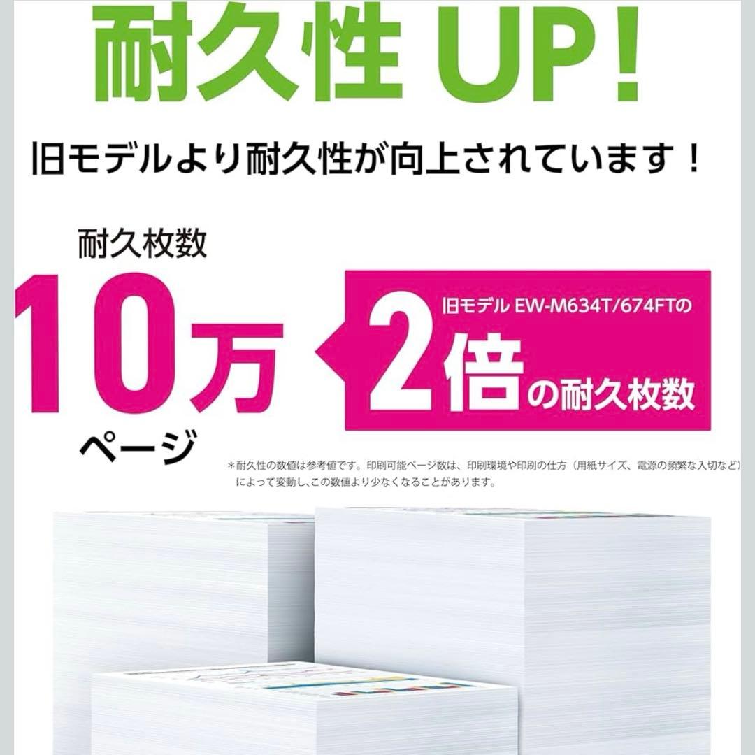 エプソン EW-M678FTインクジェット複合機 ADF搭載 2025年モデル