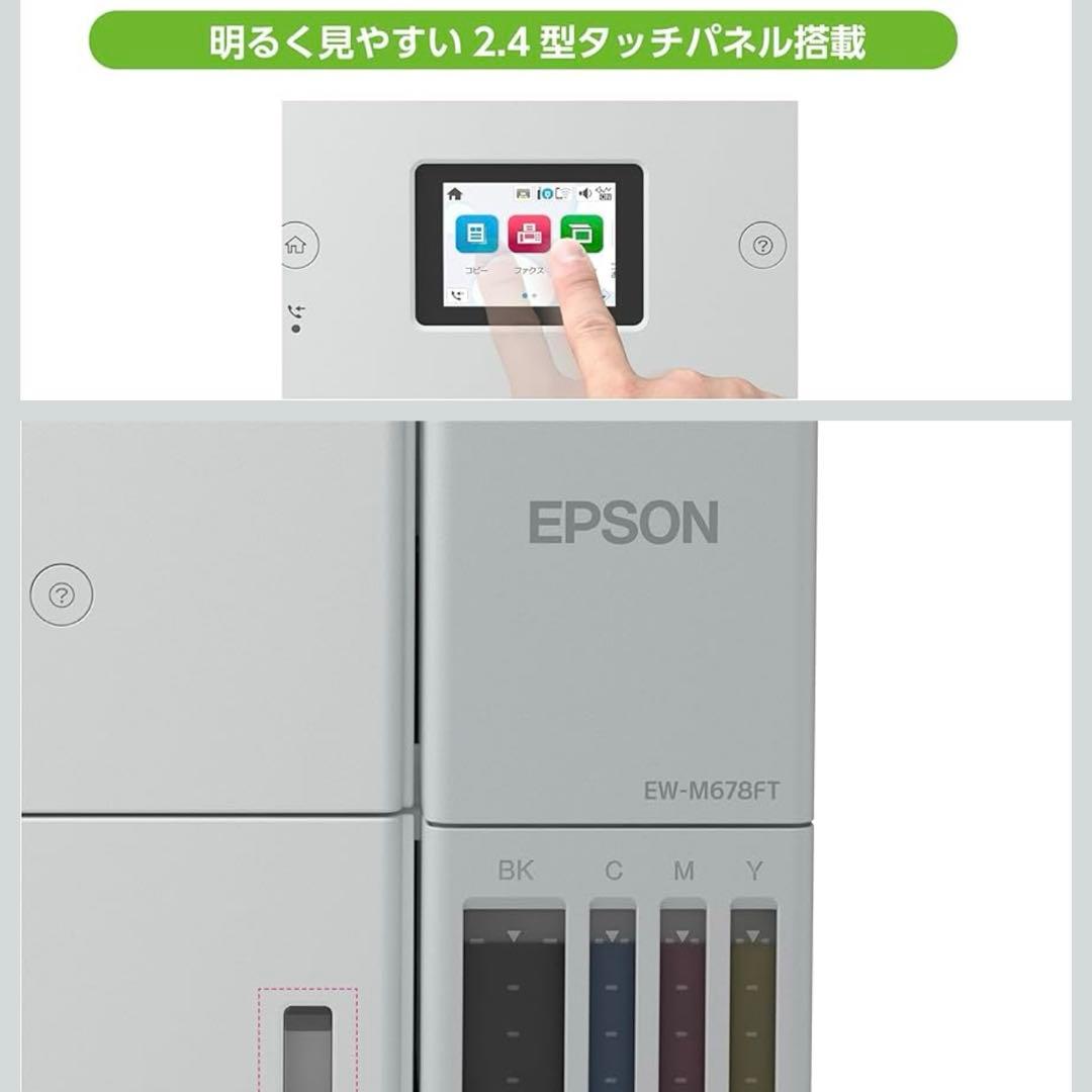 エプソン EW-M678FTインクジェット複合機 ADF搭載 2025年モデル