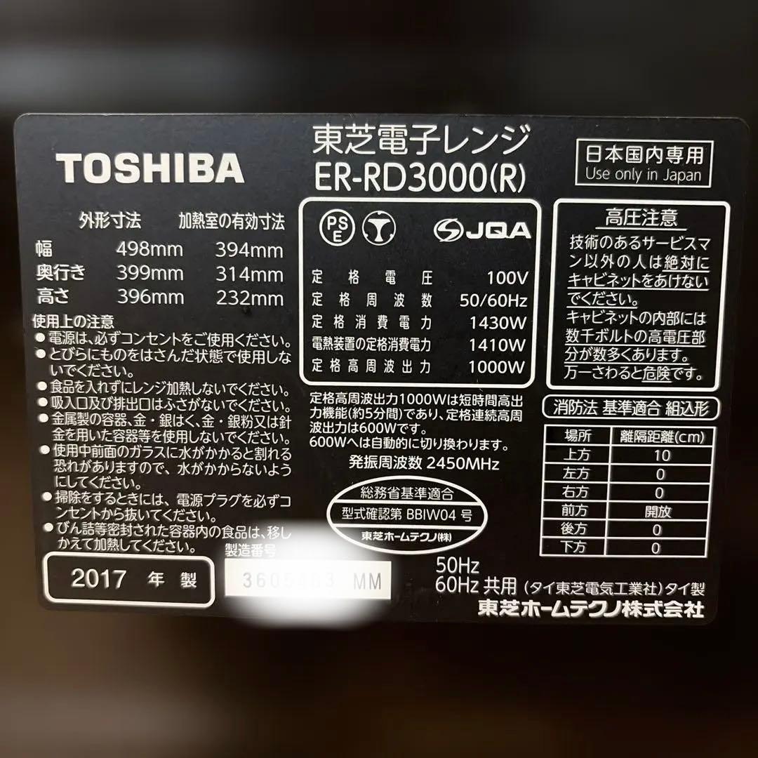 TOSHIBA 石釜ドーム 電子レンジ 東芝 オーブンレンジ