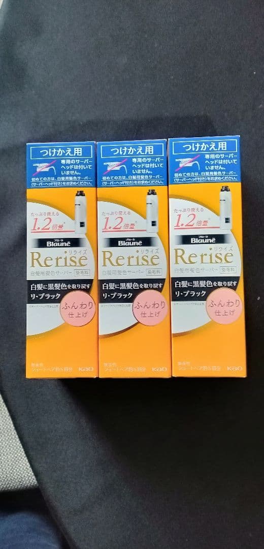 Rerise リライズ 染毛料 リ·ブラック ふんわり仕上げ 花王つけかえ用