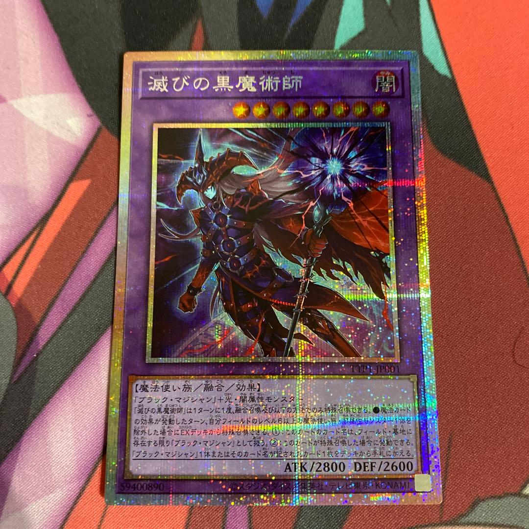 遊戯王　滅びの黒魔術師　プリズマティックシークレット