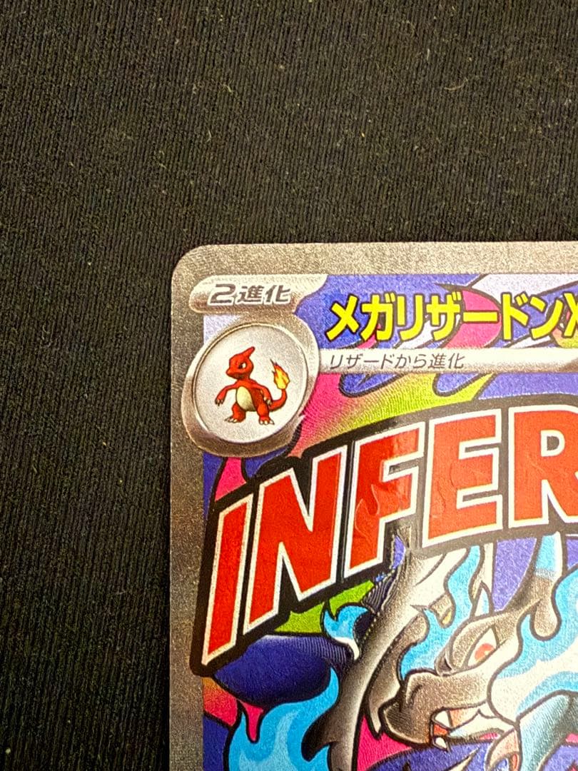 メガリザードンX ex　MA 中国語箔押しエラーカード