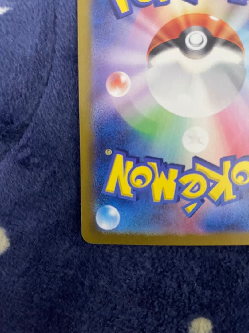 ピカチュウex SAR 超電ブレイカー ポケモンカード 傷有り