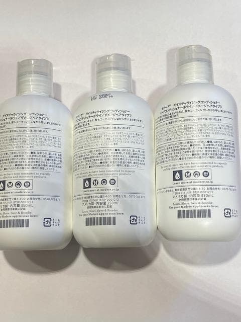 訳アリ　モデーア　モイスチャライジングコンデショナー　3個