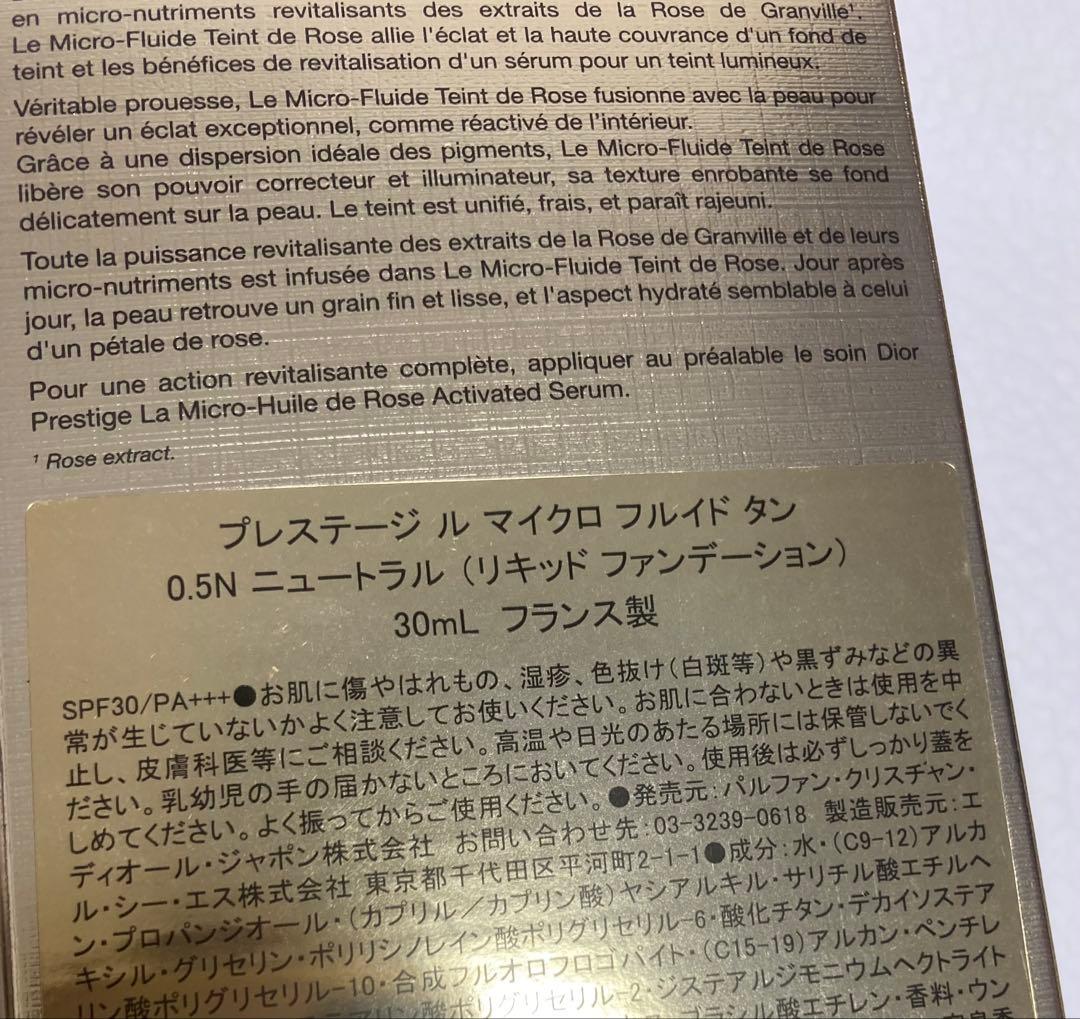 プレステージ　マイクロ　フルイドタン