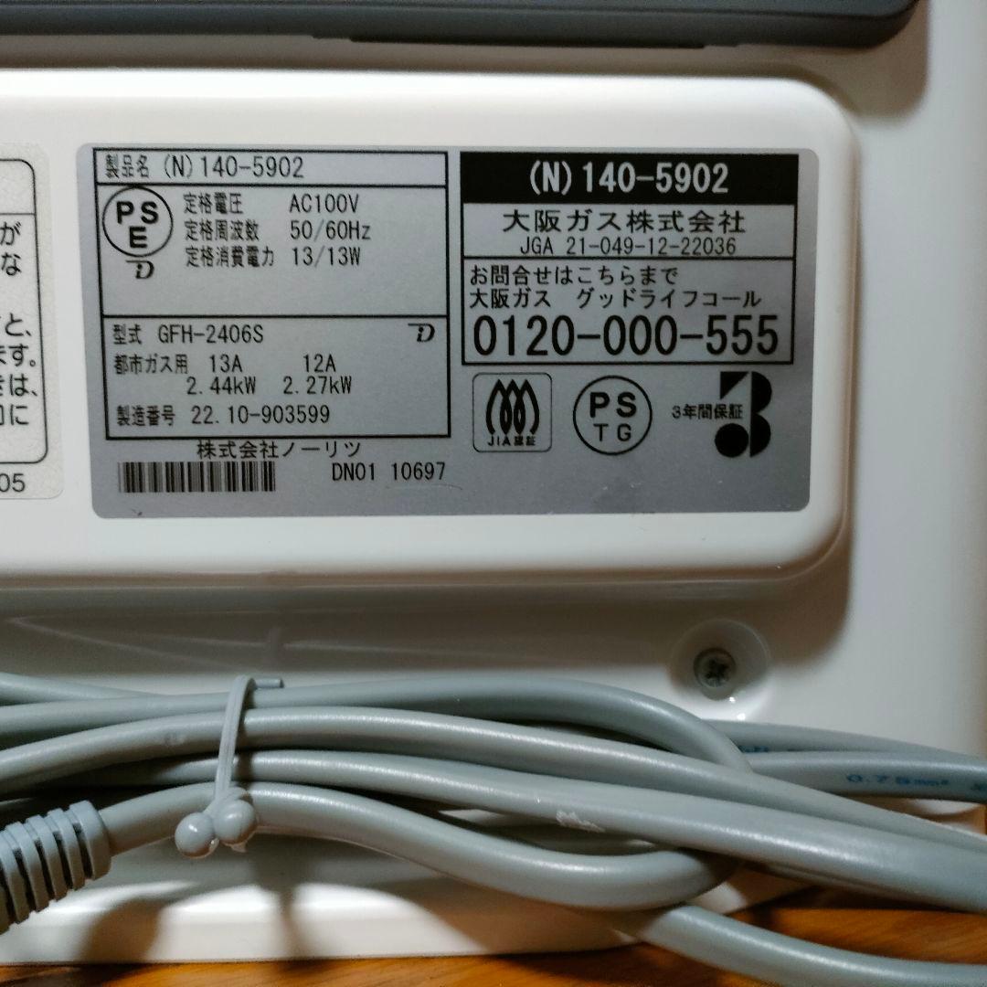 ★新品同様★大阪ガス★都市ガスファンヒーター★N140-5902★13A