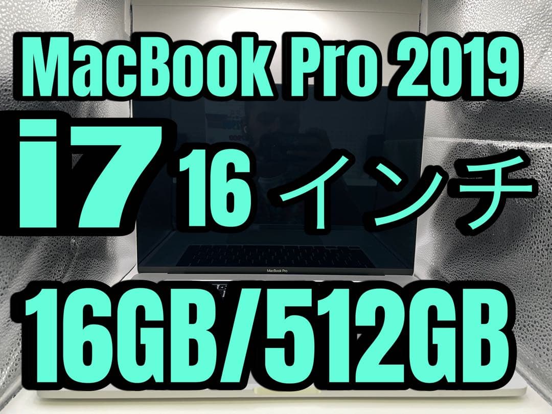 MacBook Pro 2019 i7 16インチ 16GB/512GB