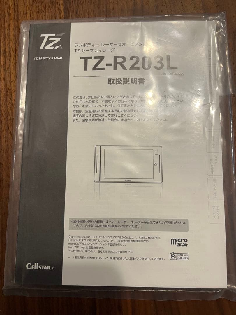 T'z　CELLSTAR　レーダー探知機　TZ-R203L