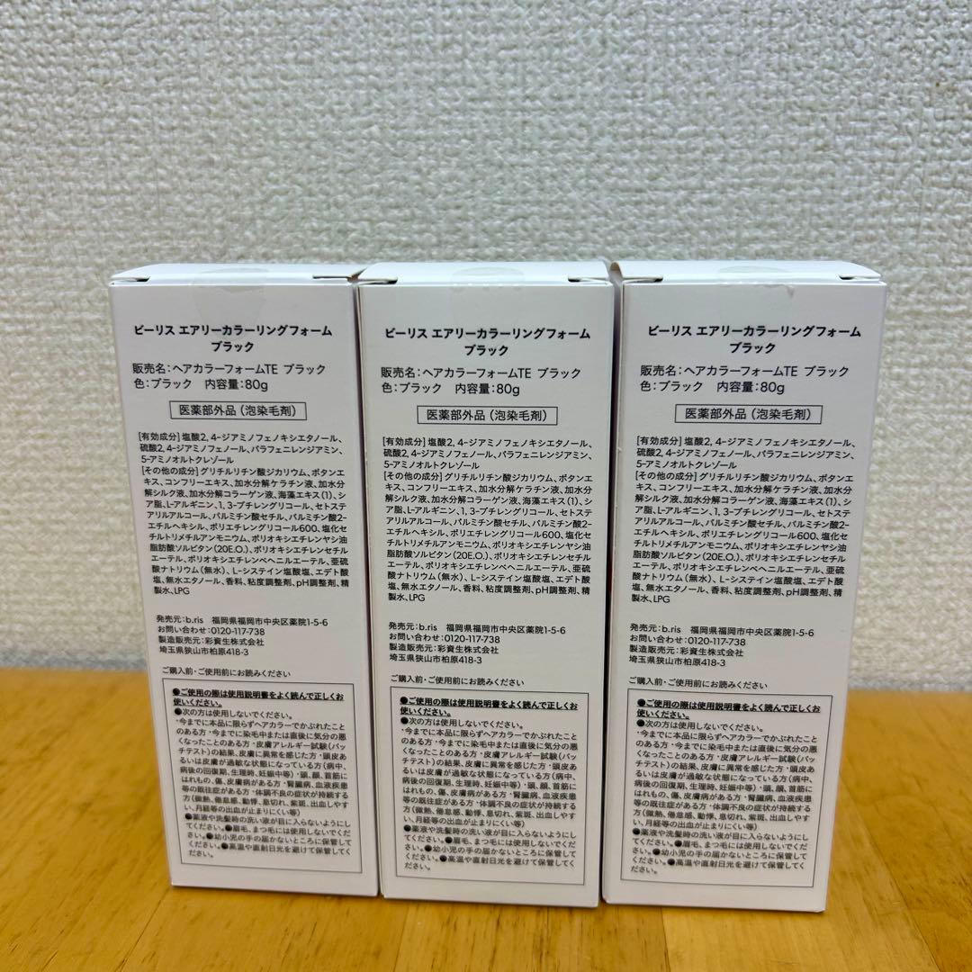 【新品未開封】b.ris airy coloring foam ブラック 6本